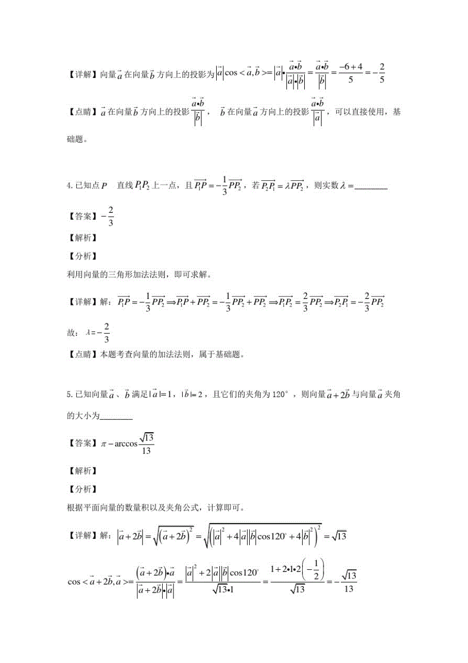 上海市七宝中学高二数学9月月考试题(含解析)_第2页