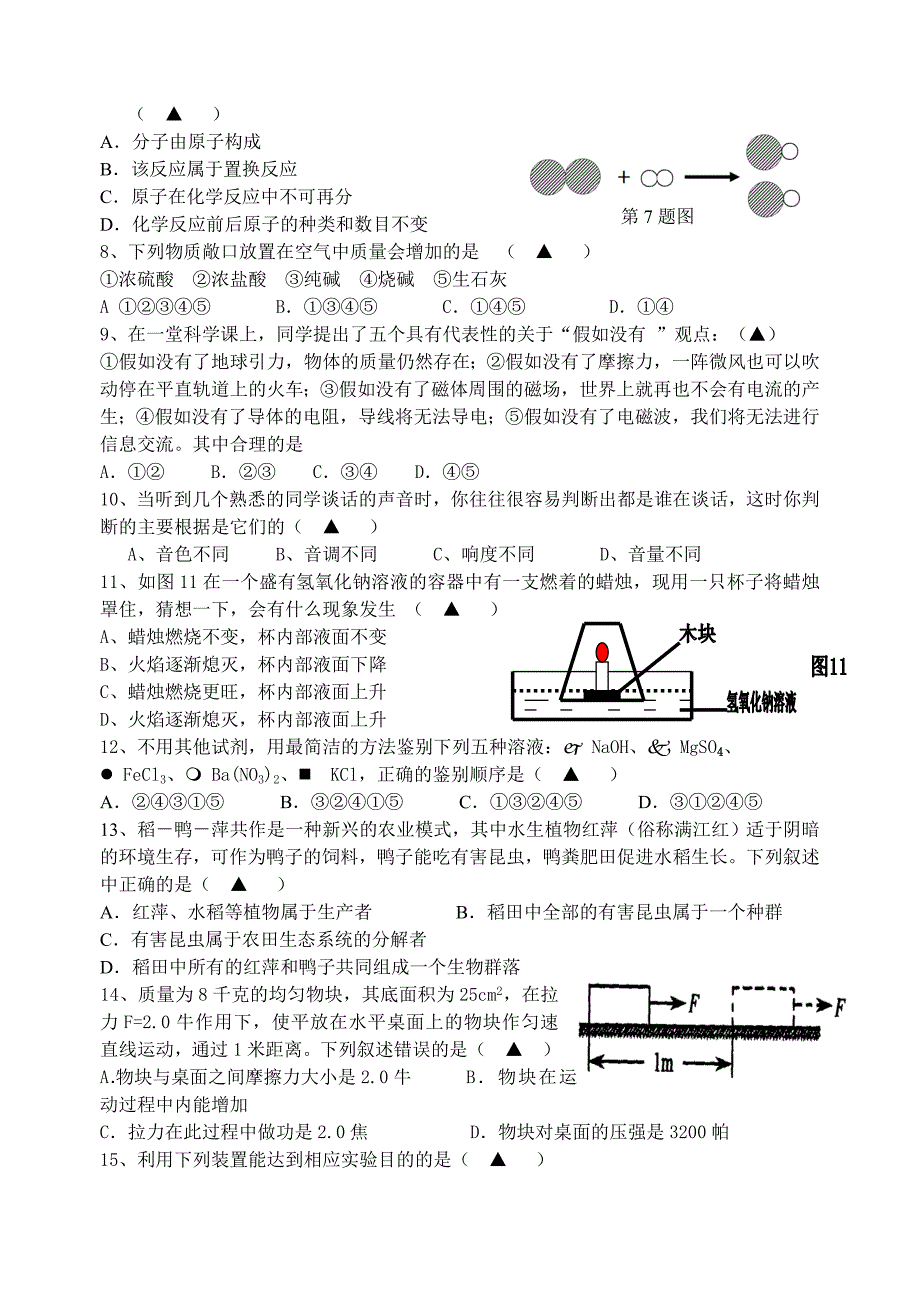 初三科学(定)_第2页