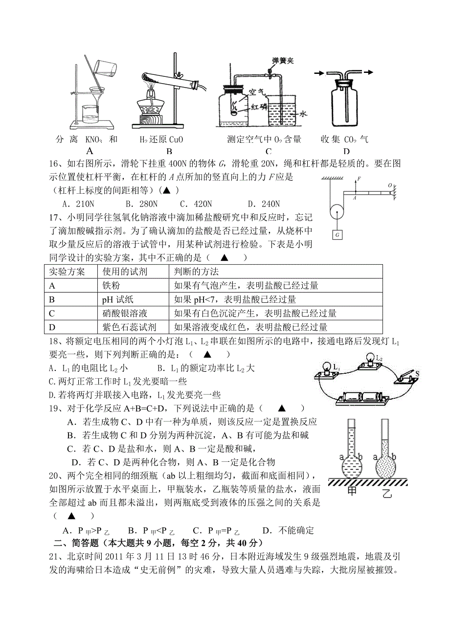 初三科学(定)_第3页