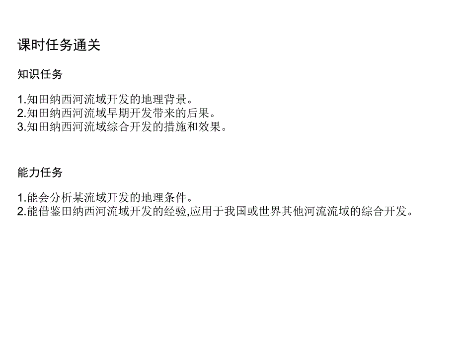 高三地理人教一轮复习课件第十四章第2讲流域的综合开发以美国田纳西河流域为例_第4页