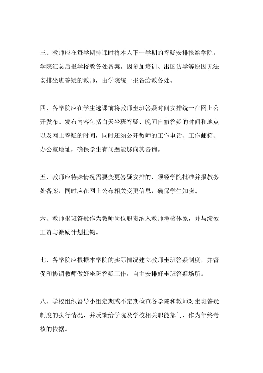 教师坐班答疑制度的意见_第2页