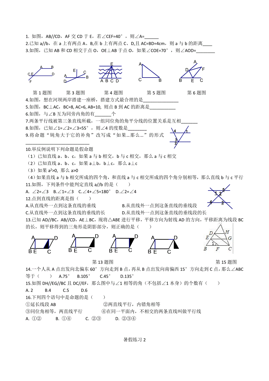 字水西七年级数学暑假必做作业_第2页