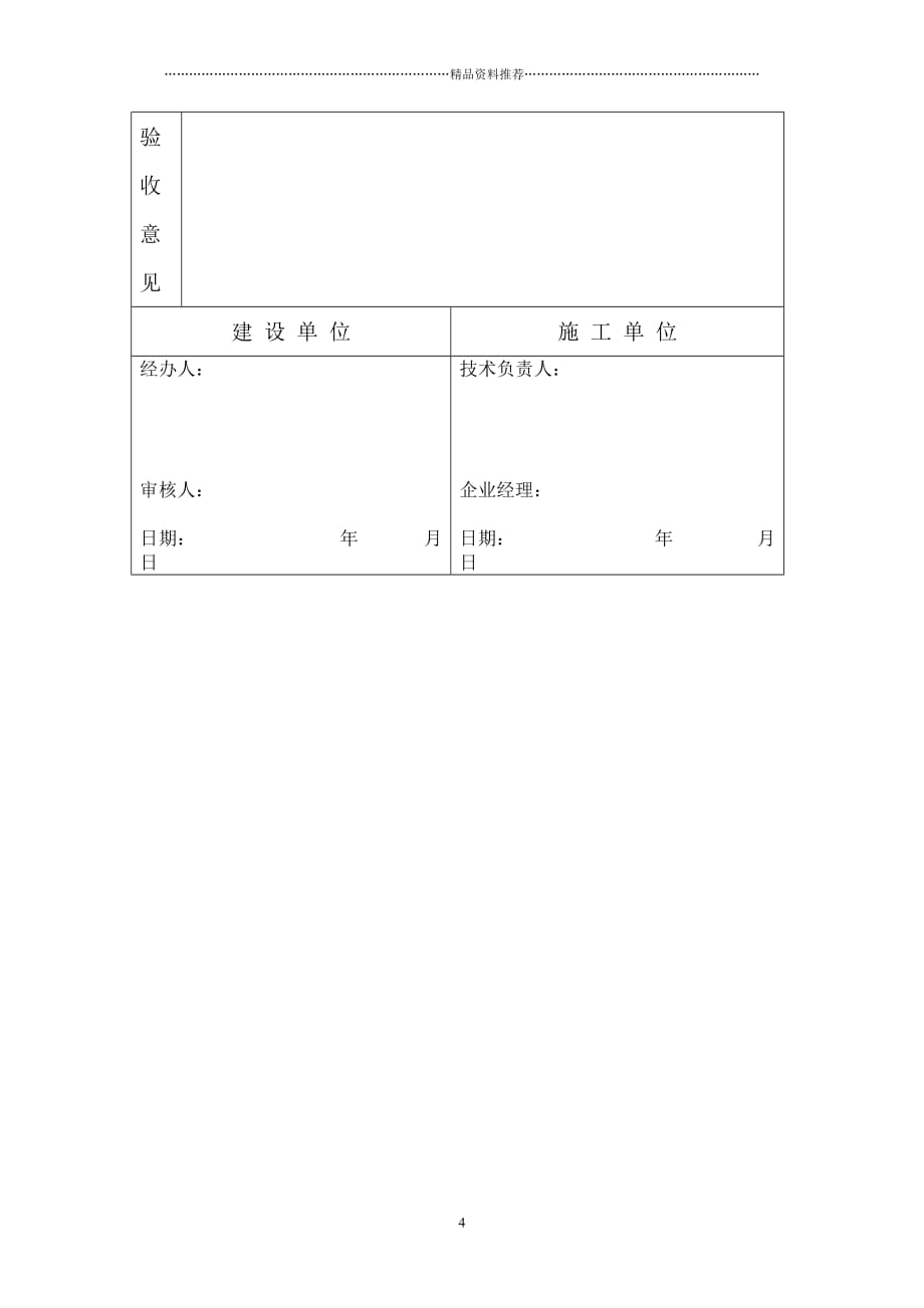 工程竣工验收单48113777精编版_第4页