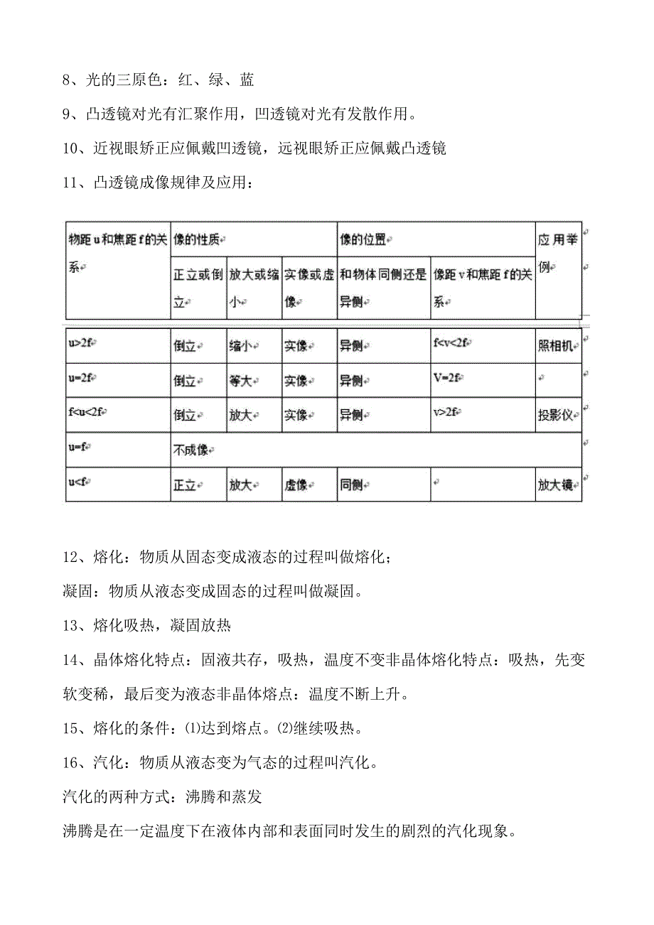 初中中考物理必考精华知识点总结归纳_第2页