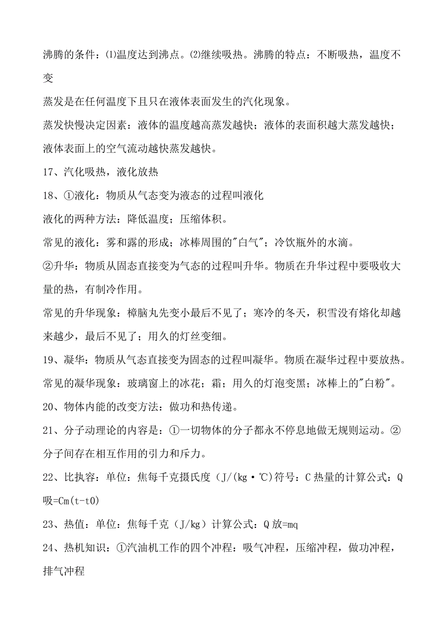 初中中考物理必考精华知识点总结归纳_第3页