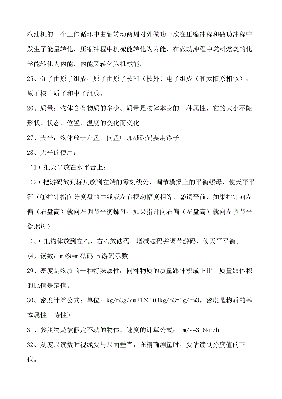 初中中考物理必考精华知识点总结归纳_第4页