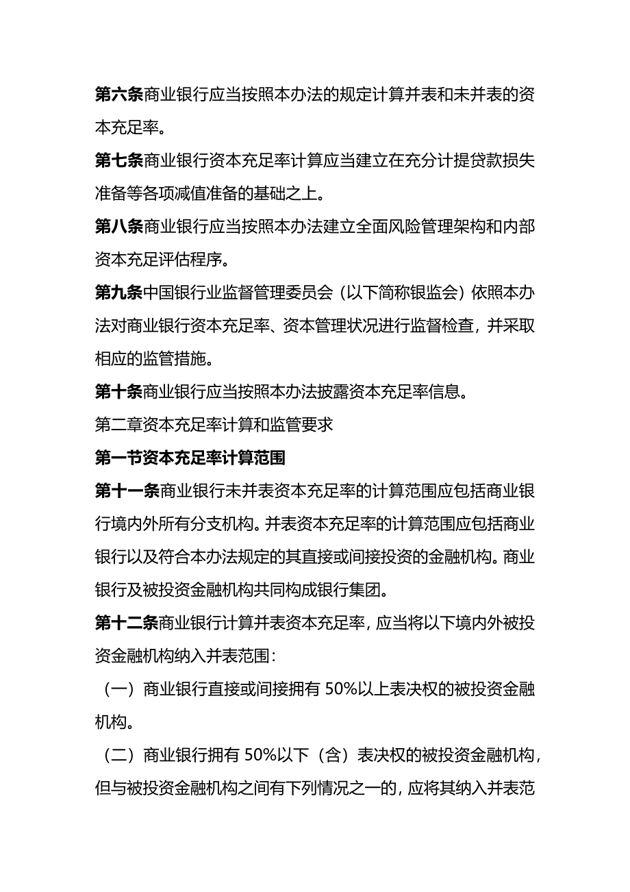 【精编推荐】资本办法正文_第3页