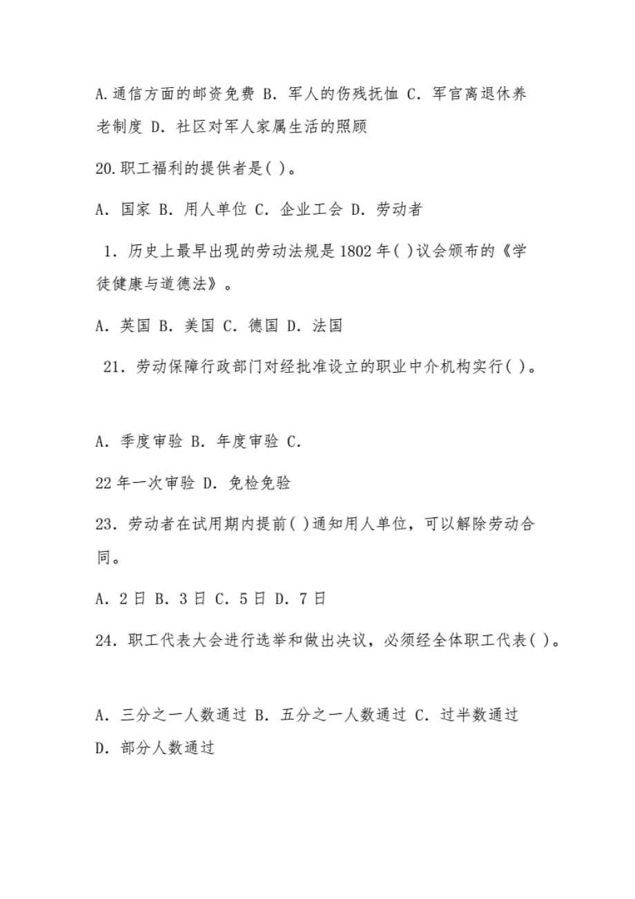 最新国家开放大学电大本科《劳动与社会保障法》单项选择题题库60 道._第5页