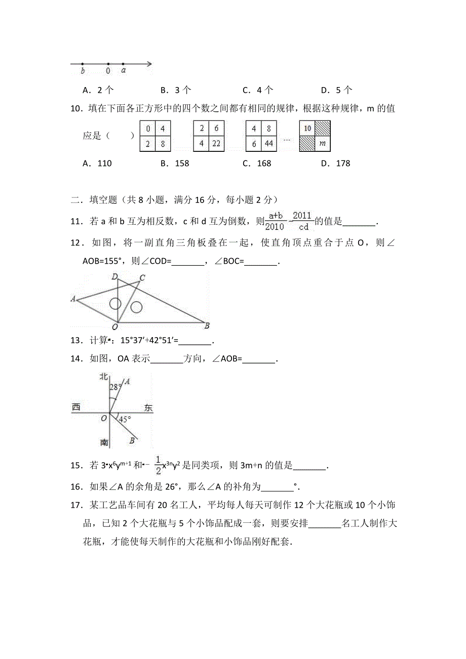 2020-2021学年七年级上期末数学模拟试卷含答案_第2页