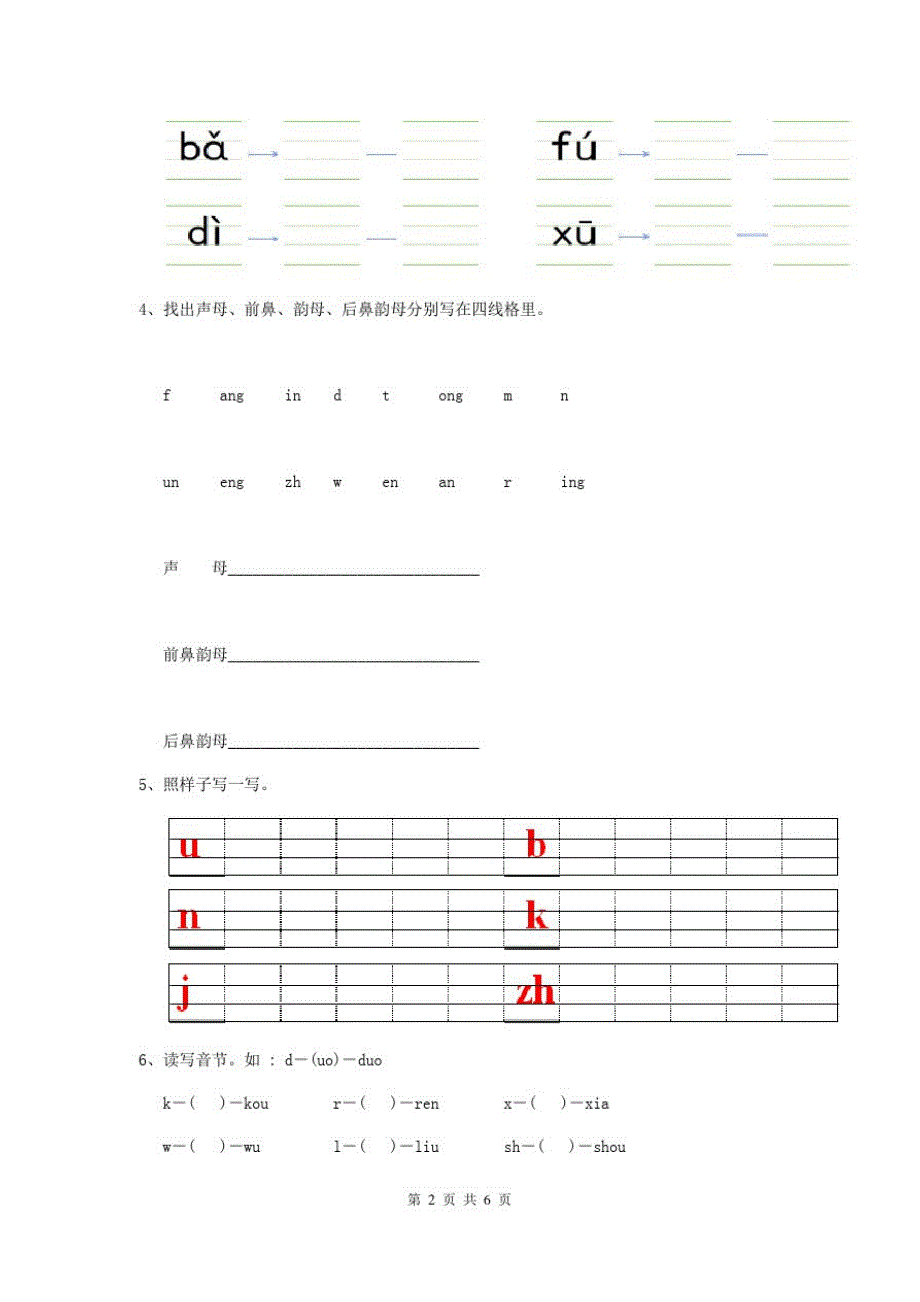 黑龙江省最新版幼儿园中班(上册)期中检测试题(含答案)_第2页