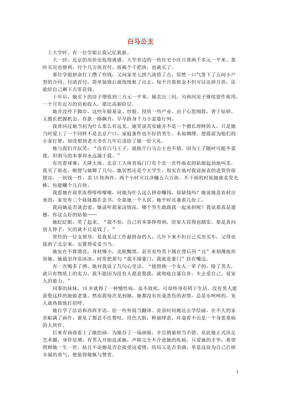 白马公主.doc_第1页