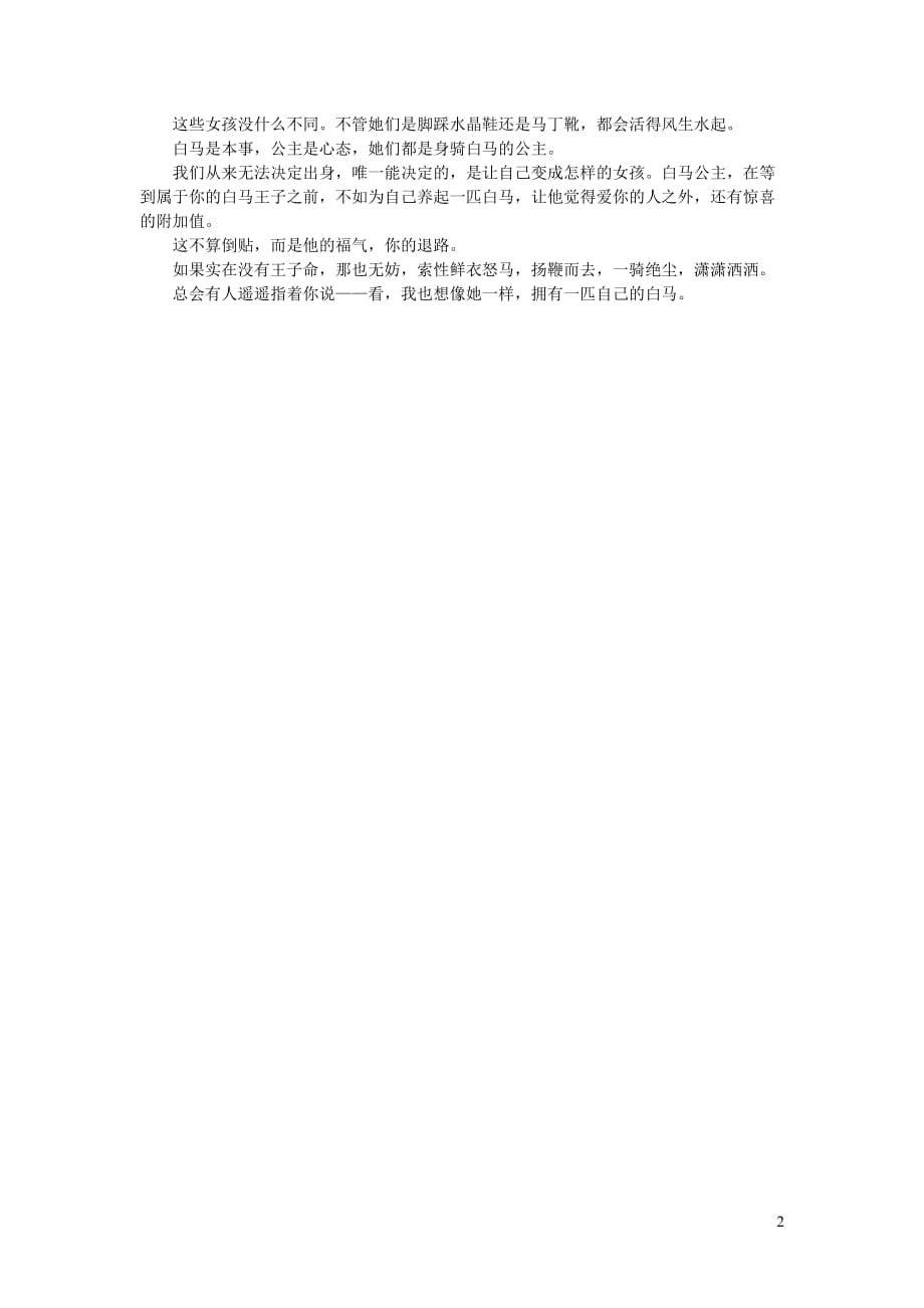 白马公主.doc_第2页