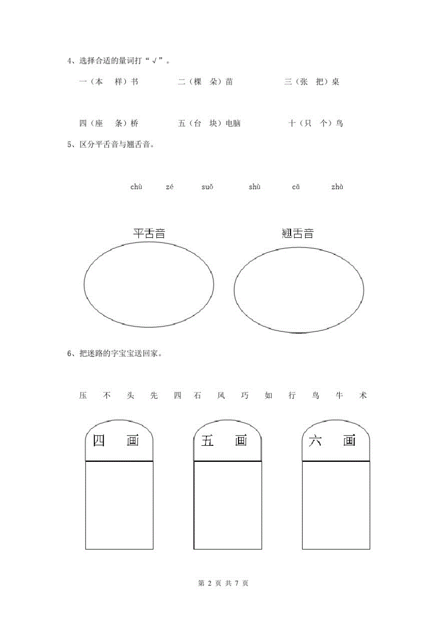 黑龙江省最新版幼儿园小班(上册)期中考试试卷含答案_第2页