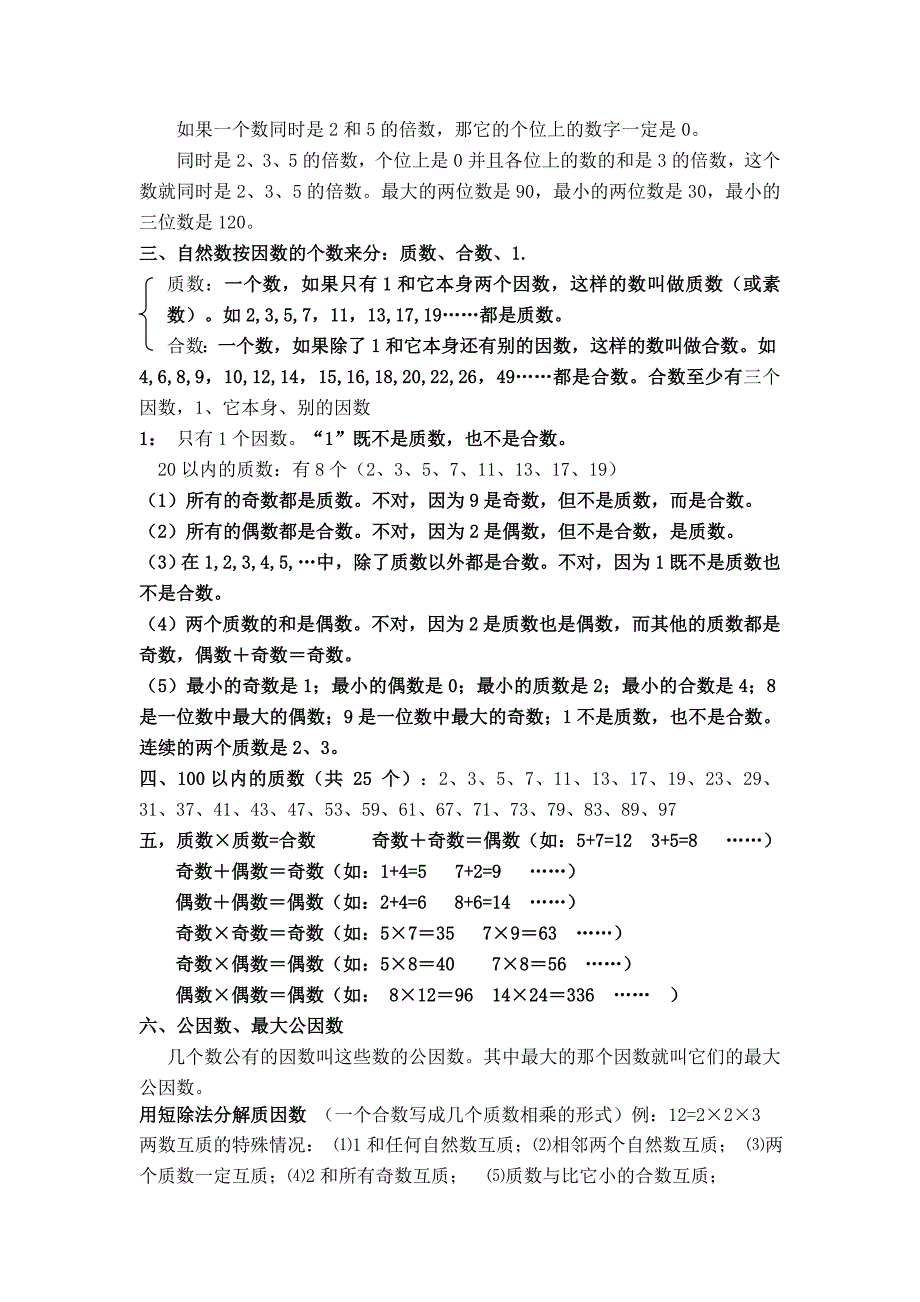 最新人教版数学五下总复习知识点(最完整)_第2页