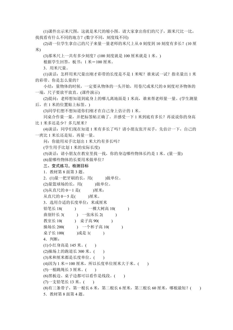 二年级上册数学教案-第一单元第三课时认识米 人教版_第2页