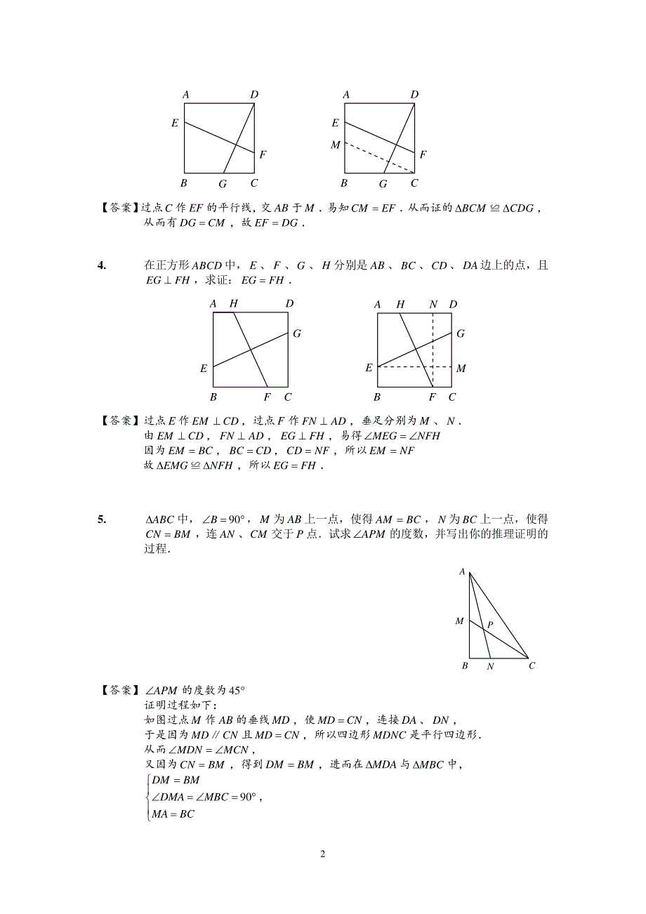 各类型中高难度全等三角形125题(答案版)_第2页