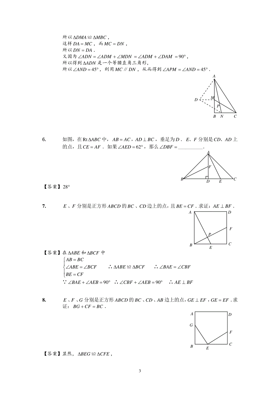 各类型中高难度全等三角形125题(答案版)_第3页