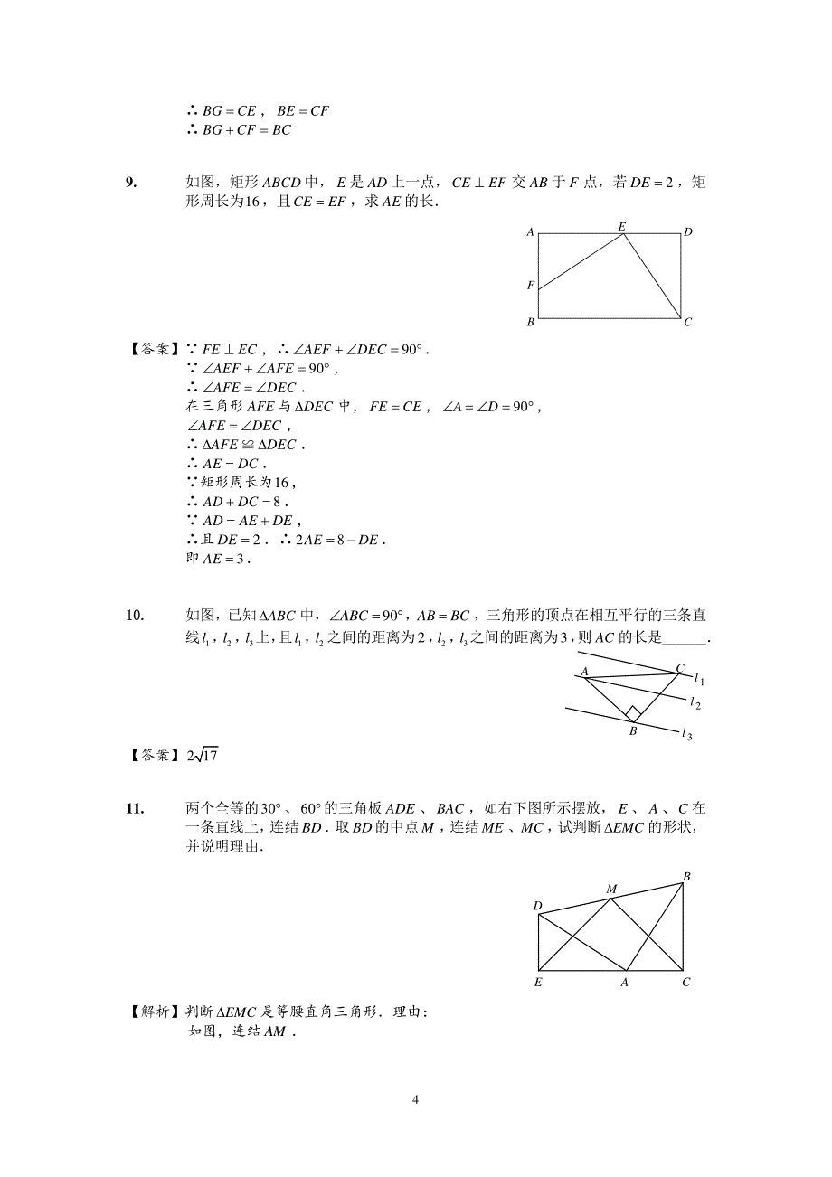 各类型中高难度全等三角形125题(答案版)_第4页
