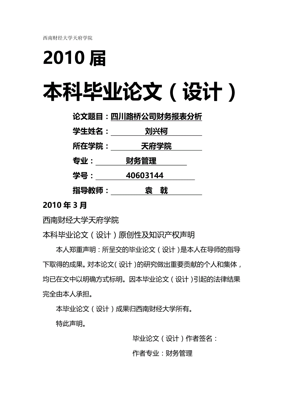 【财务分析】路桥公司财务报表分析_第2页