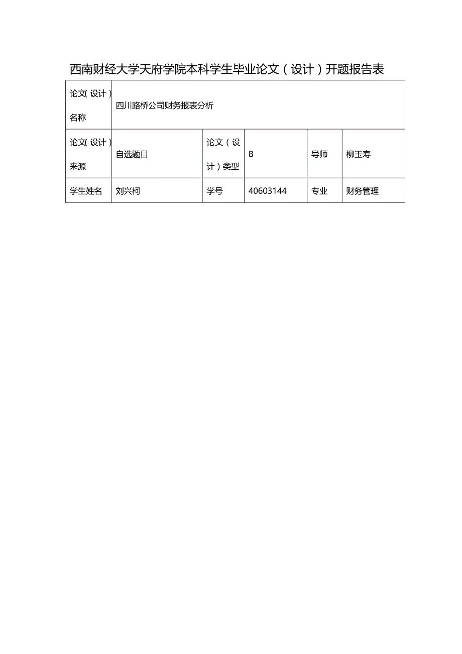 【财务分析】路桥公司财务报表分析_第4页