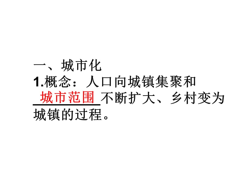 湖北省人教高中地理必修二课件23城市化共49_第3页