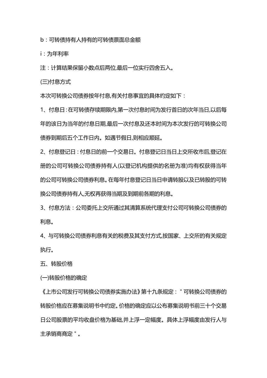 【精编推荐】财务管理实习_第5页