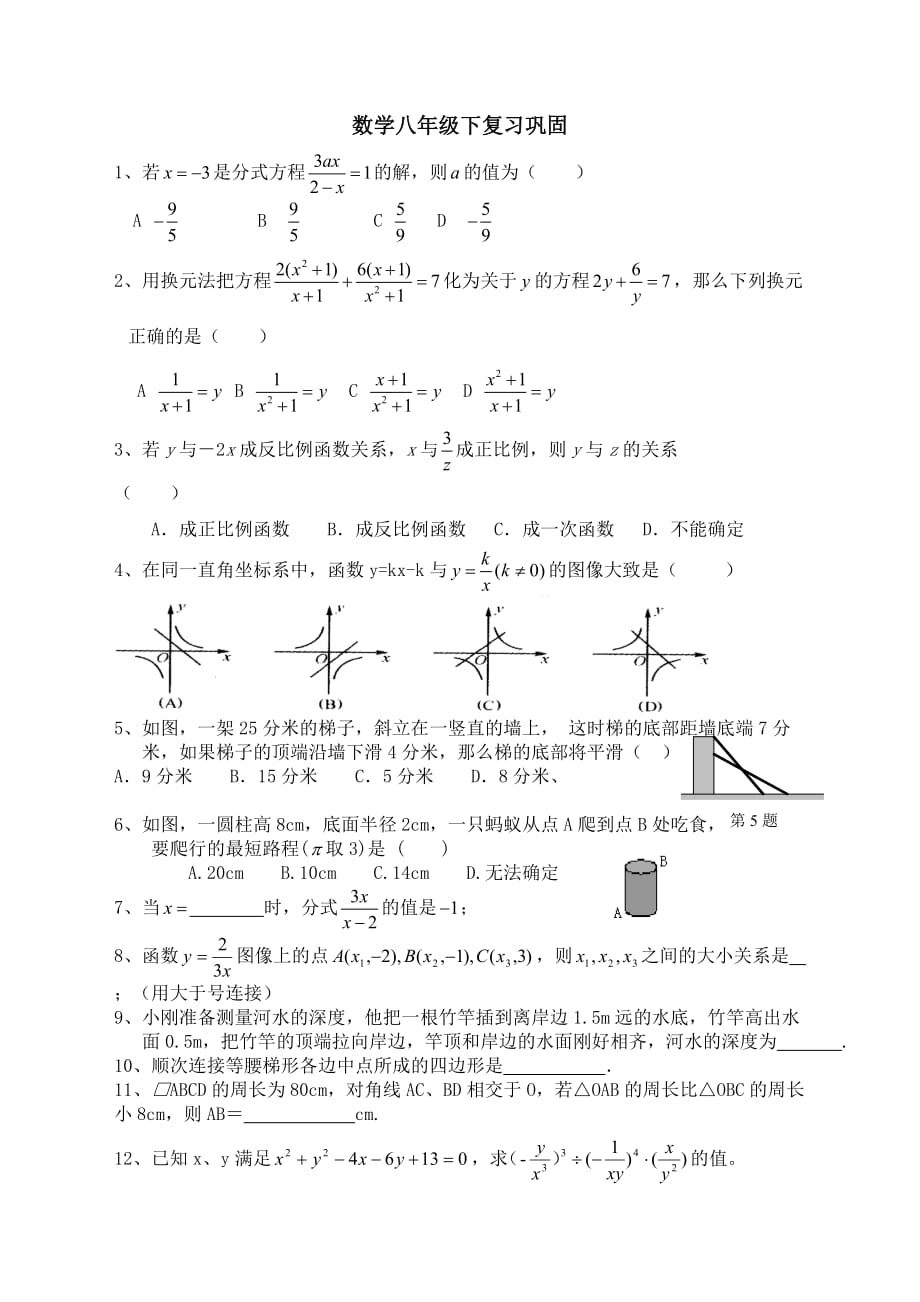 数学八年级下复习巩固_第1页