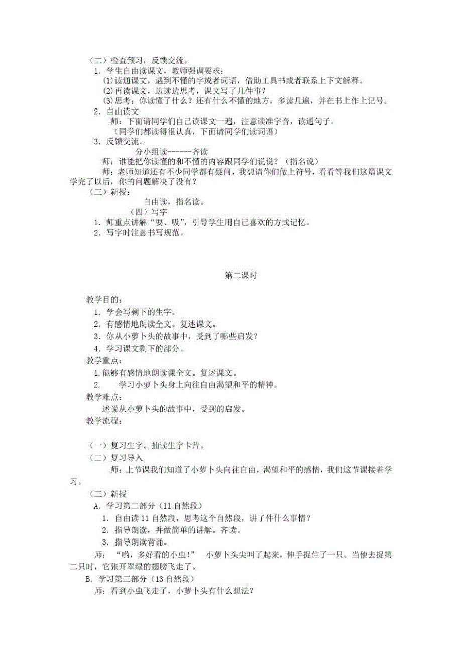 三年级语文下册第四单元13小萝卜头的故事教案设计冀教版_第2页