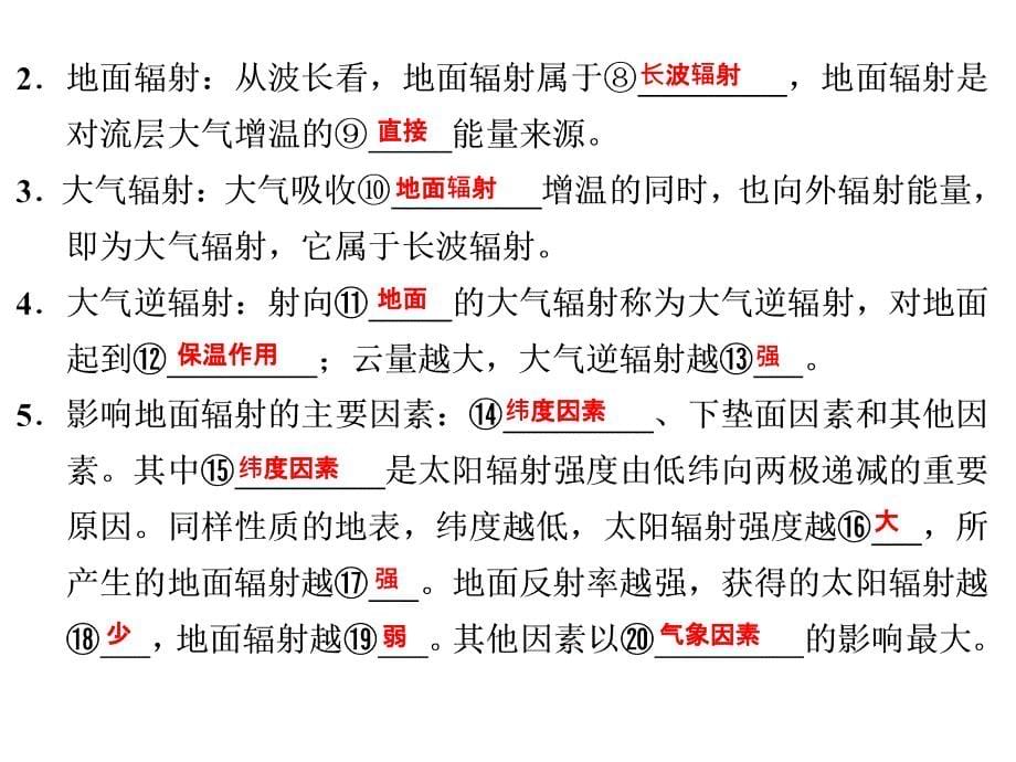 地理高一人教浙江必修一课件第二章地球上的大气231_第5页