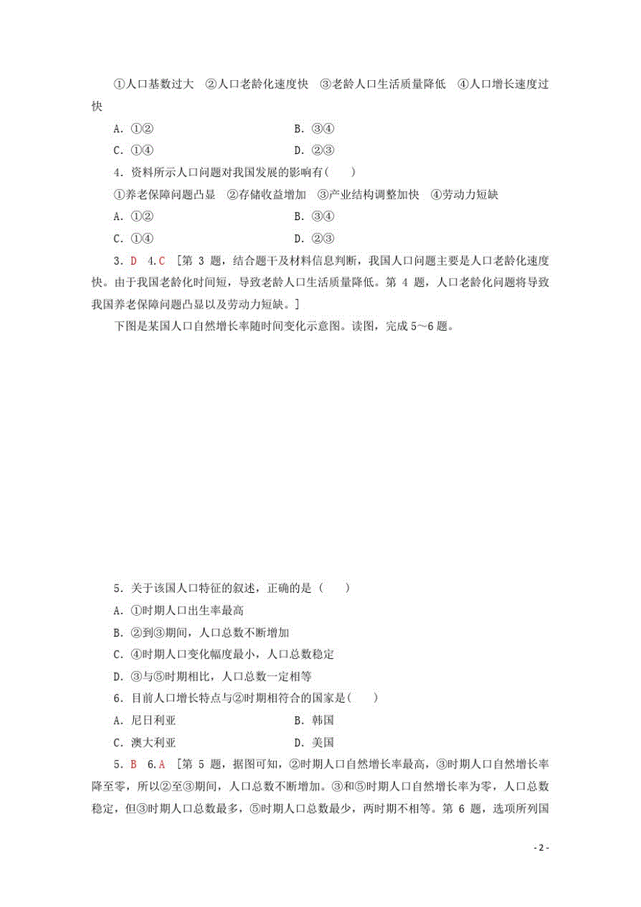 高中地理课时分层作业1人口增长模式含解析湘教版必修2_第2页