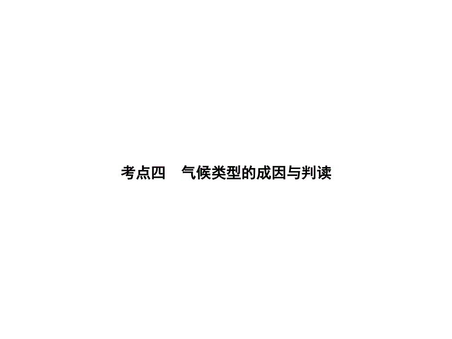 地理高考二轮复习专题课件大气运动1124_第2页