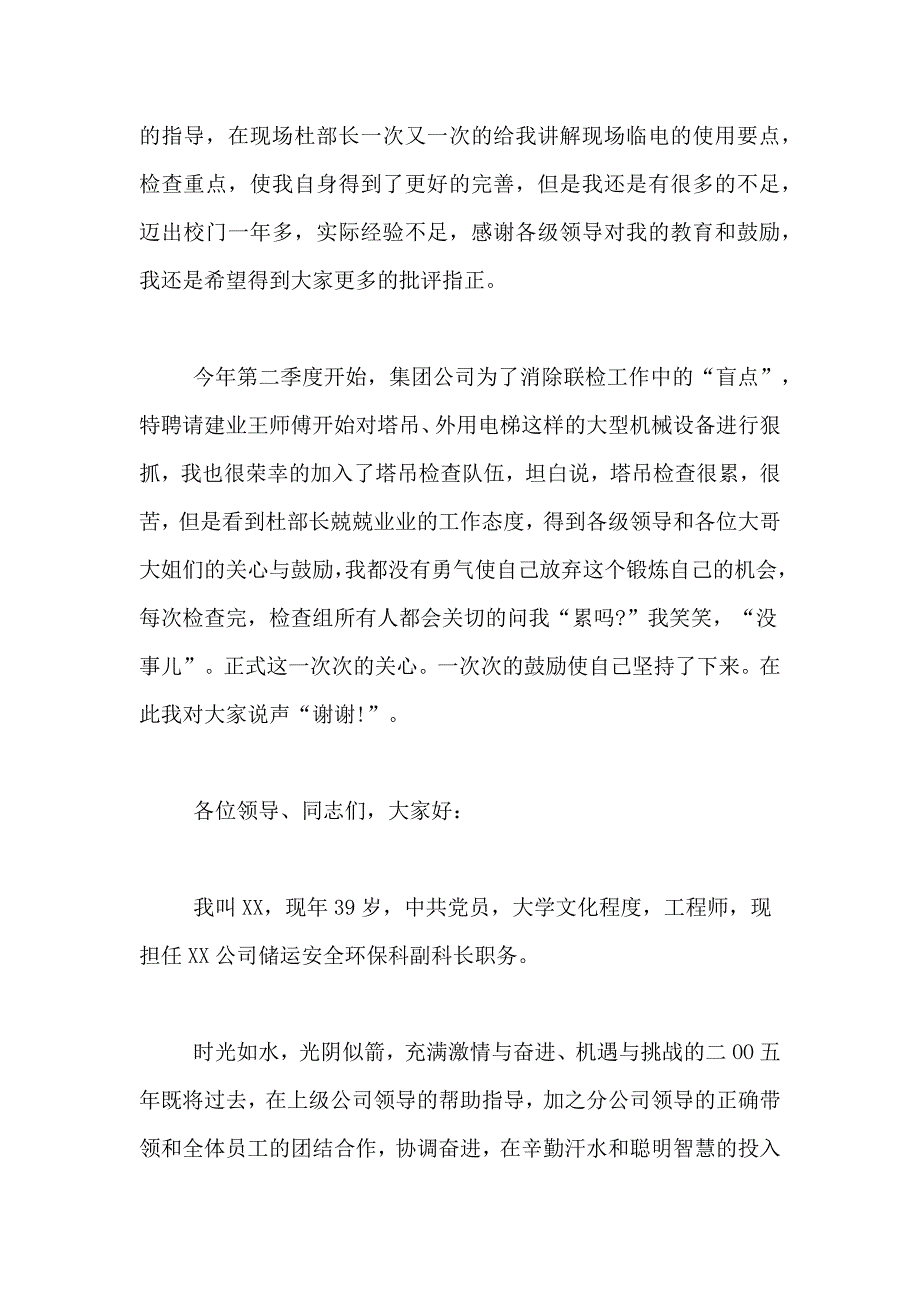 2021年安全科科长述职报告范文_第3页