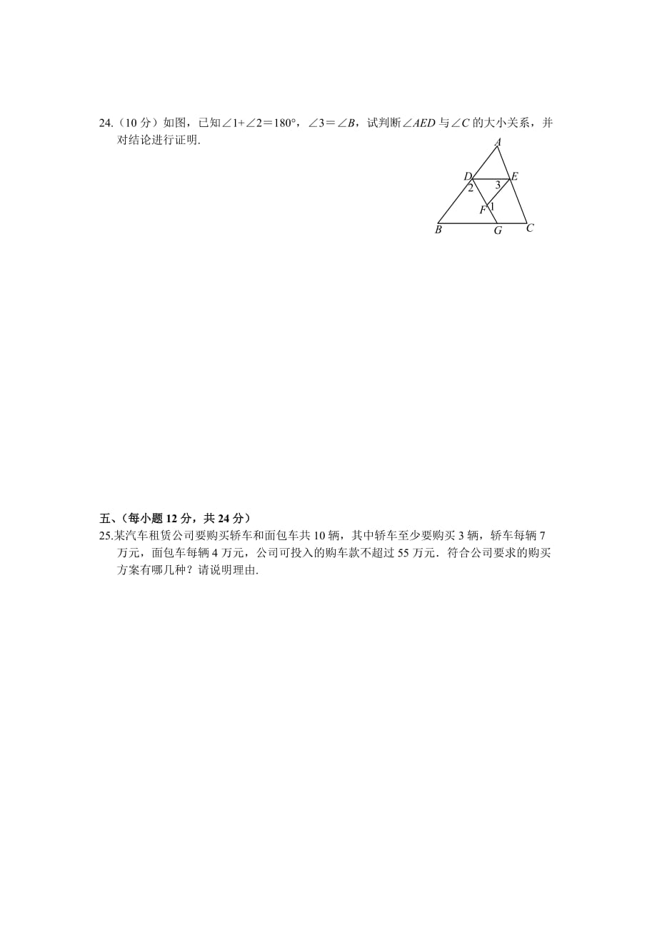 初二数学下册期末期末考试题_第4页