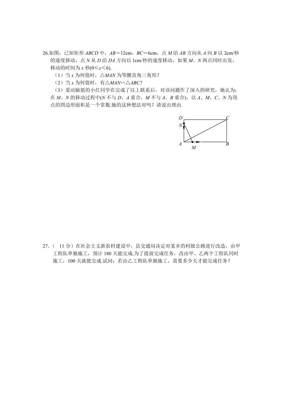 初二数学下册期末期末考试题_第5页