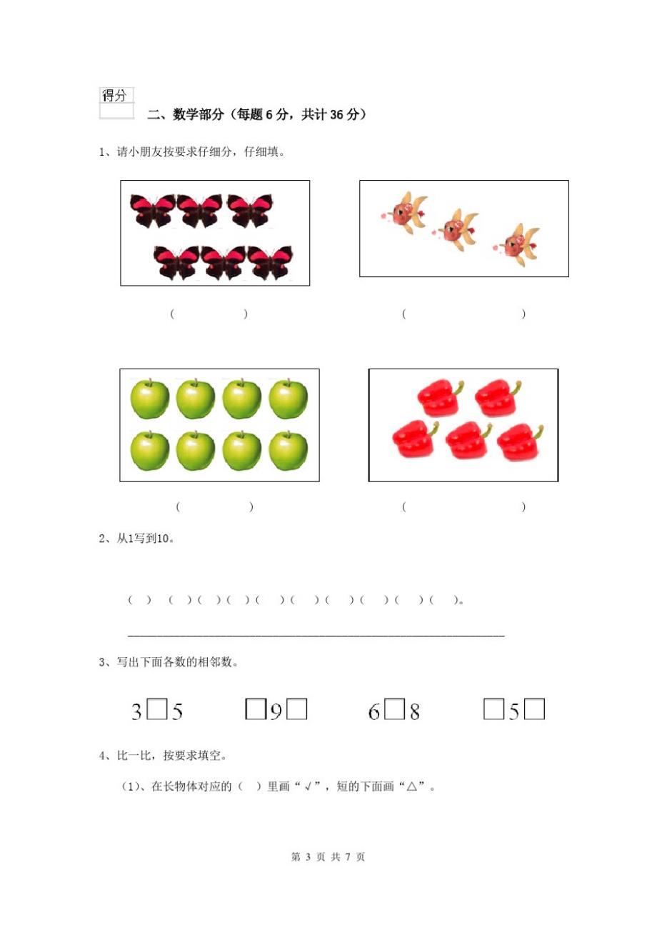 黑龙江省最新版幼儿园中班(上册)期末检测试题含答案_第2页