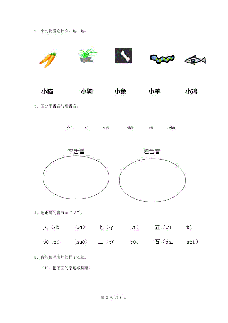 黑龙江省最新版幼儿园小班(下册)开学模拟考试试卷(含答案)_第2页