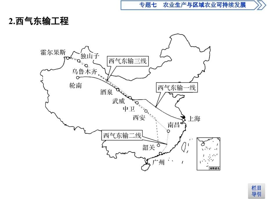 高三一轮复习系列选考总复习浙江专地理课件必修Ⅲ区域地理与区域可持续发展第1章第五讲_第5页