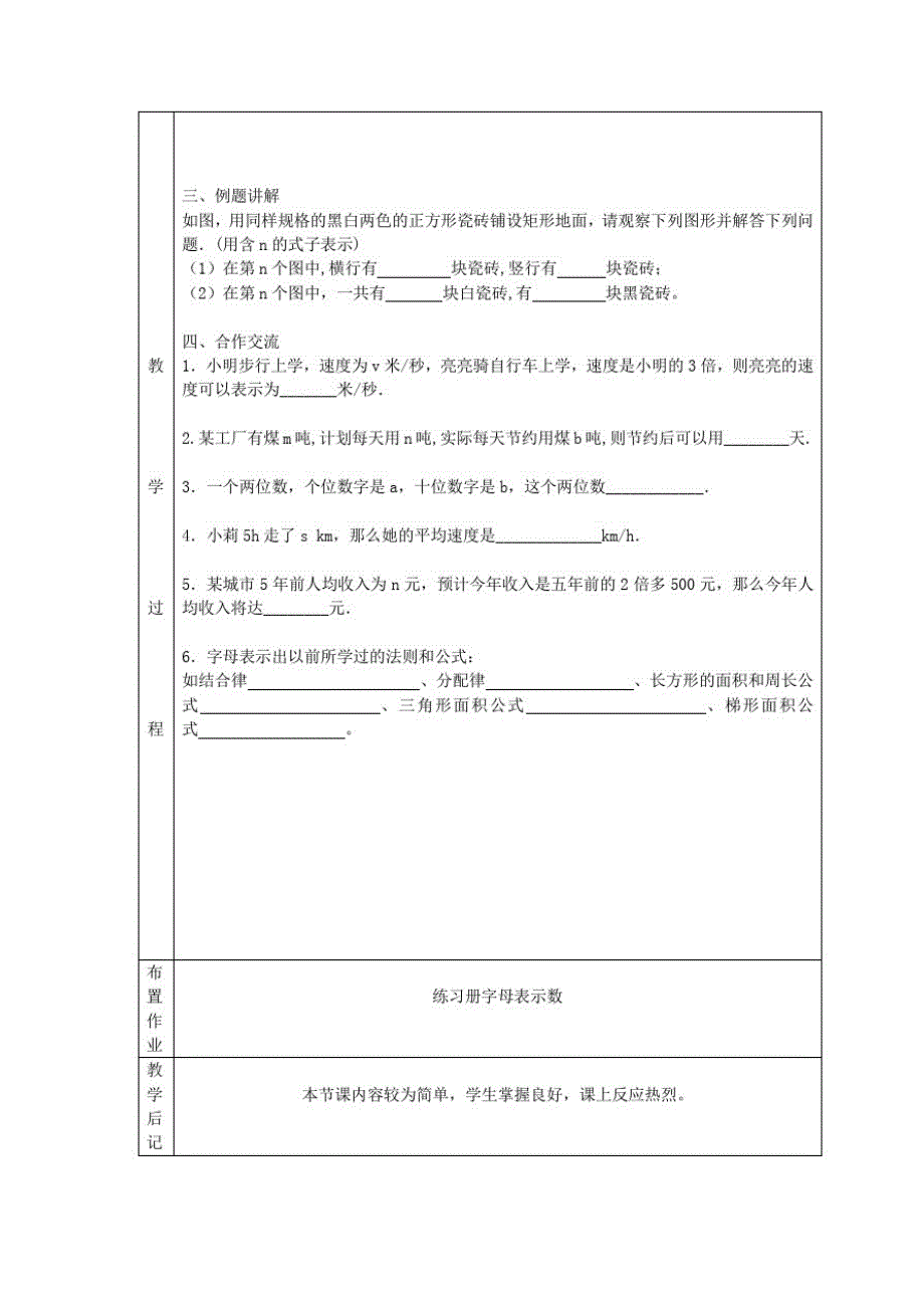 七年级数学上册第三章整式及其加减3.1字母表示数教案(新版)北师大版_第2页