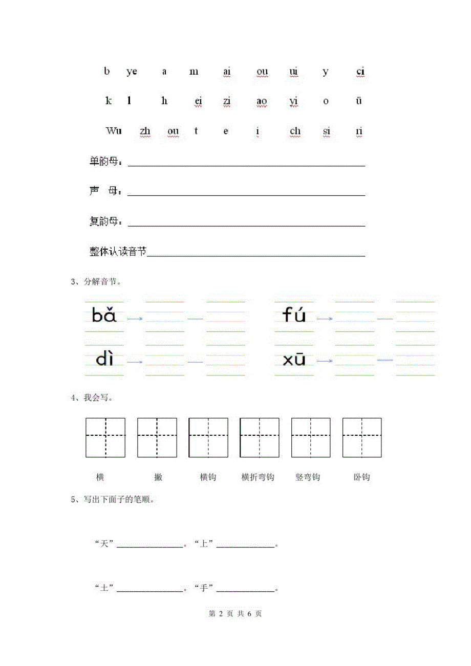 黑龙江省新版幼儿园学前班下学期期中模拟考试试卷(附答案)_第2页