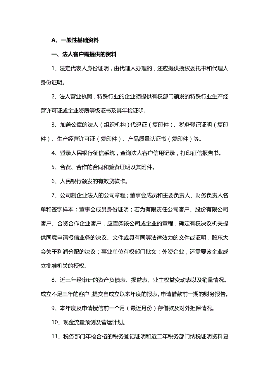 【精编推荐】贷款调查要素概述_第3页