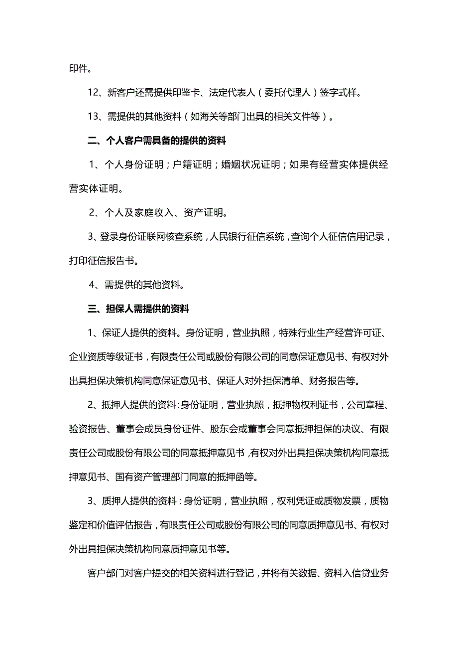 【精编推荐】贷款调查要素概述_第4页