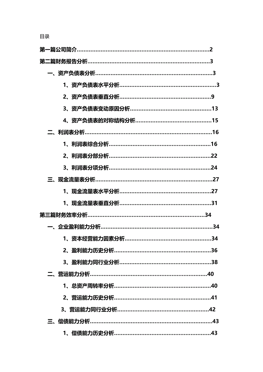 【财务分析】山东太阳纸业财务分析_第2页