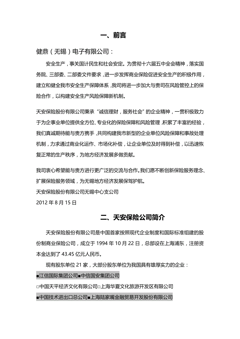 【精编推荐】财产管理知识及计划管理知识分析_第3页