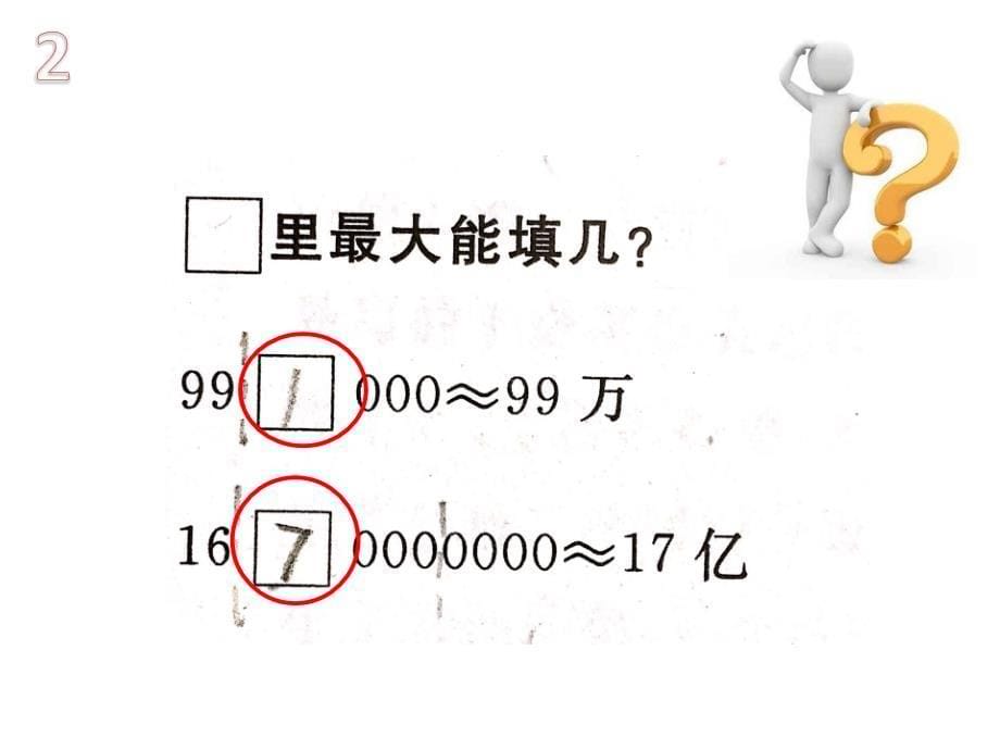 四年级上册数学课件-1.4 近似数︳青岛版(共31张PPT)_第5页