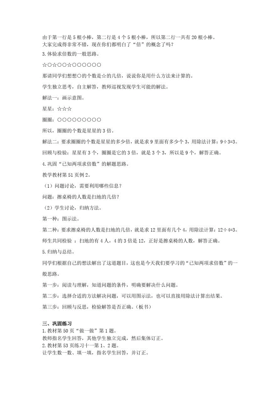 三年级数学上册第5单元倍的认识第1课时倍的认识(1)教案新人教版_第2页