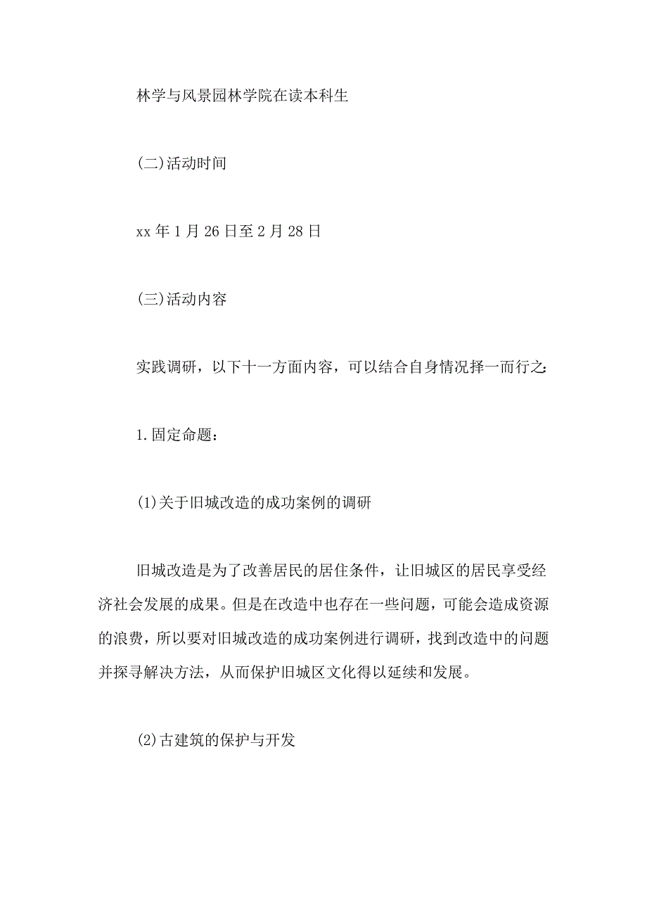 2021年大学生社会实践报告格式_第2页