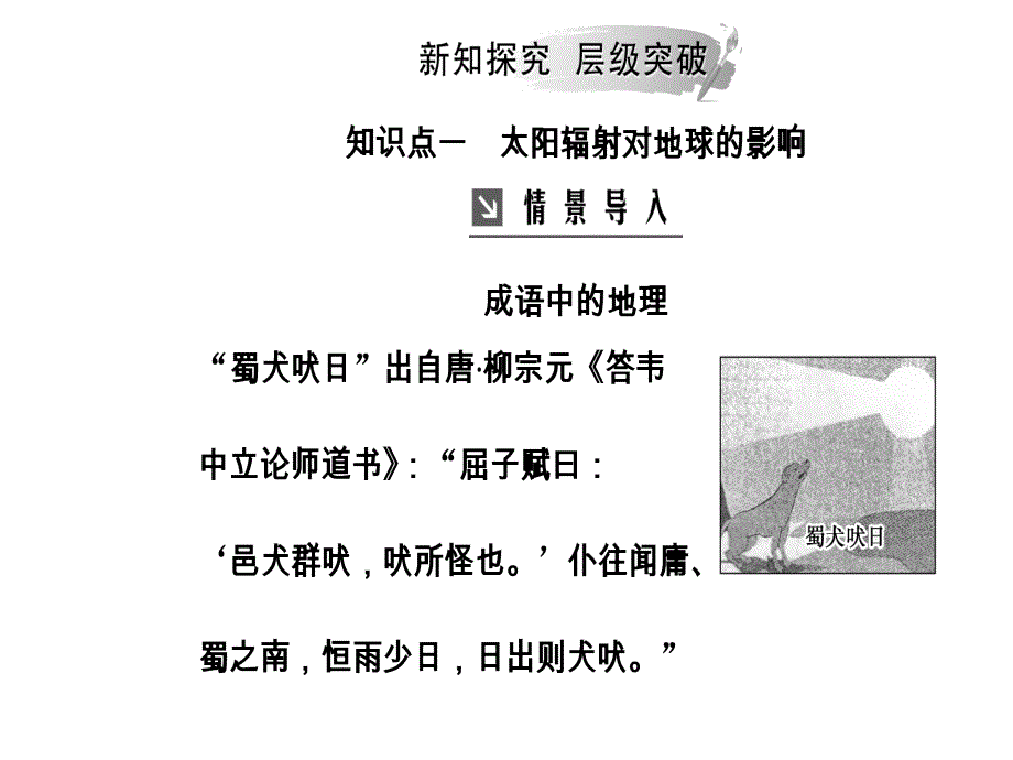 中图高中地理必修一课件第一章第二节太阳对地球的影响_第4页