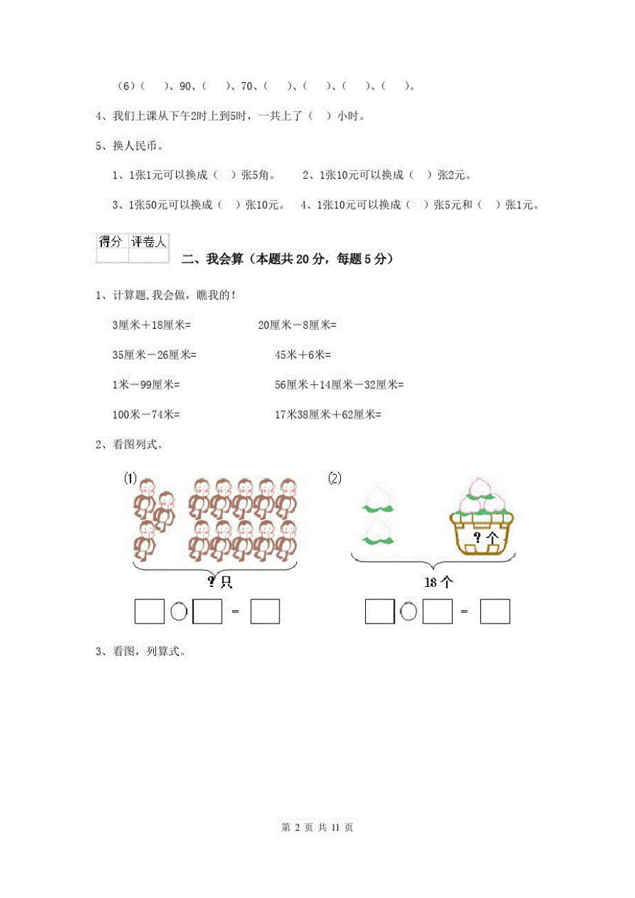 2020版一年级数学下学期开学检测试卷长春版A卷含答案_第2页