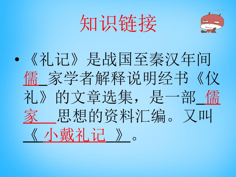 福建省厦门市集美区灌口中学七年级语文上册《第20课虽有佳肴》课件（新版）新人教版.ppt_第2页