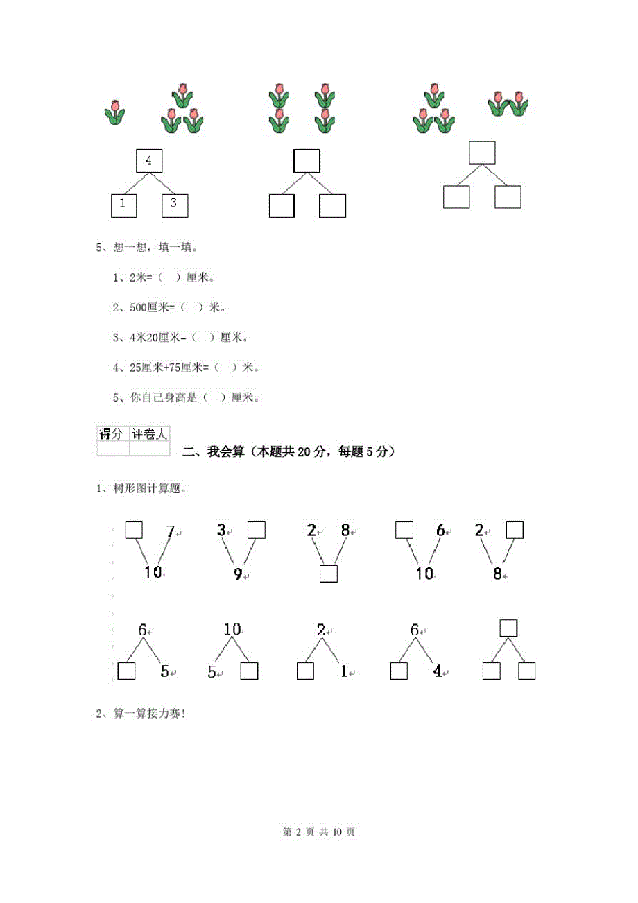 2020版一年级数学下学期开学检测试卷江西版B卷含答案_第2页